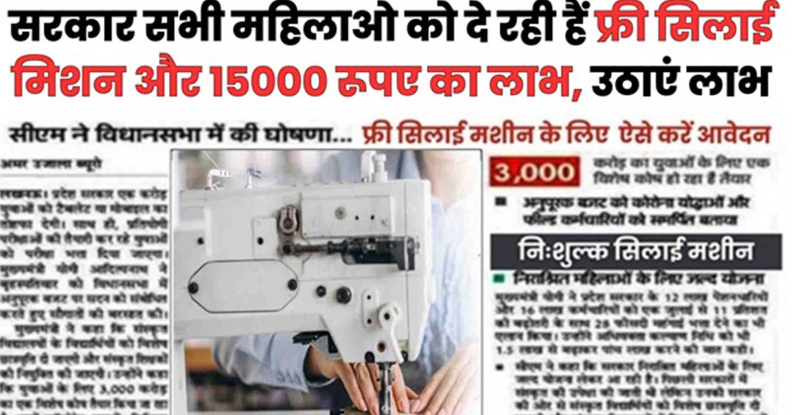 Sewing  Machine Scheme 2024 : फ्री सिलाई मशीन, सभी महिलाओं को मिलेगी फ्री में सिलाई मशीन, आवेदन की प्रक्रिया जाने 2024 मे